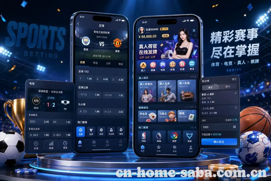 沙巴体育 App
